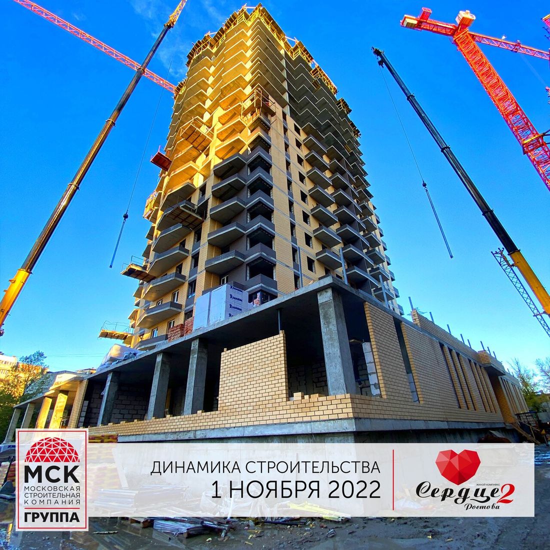 Ход строительства ЖК «Сердце Ростова 2» за Ноябрь 2022 г., фото №1