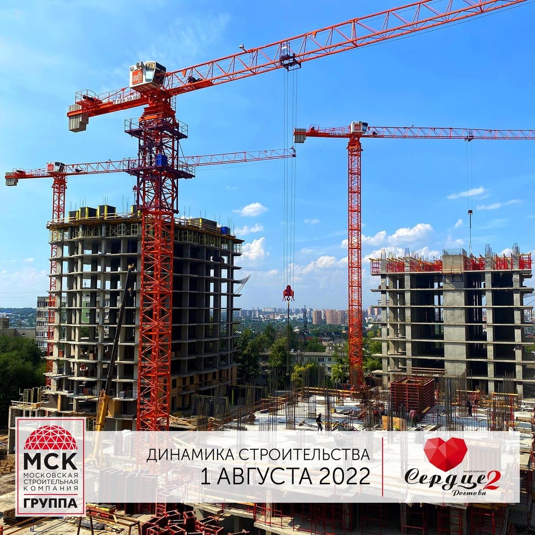 Ход строительства ЖК «Сердце Ростова 2» за Август 2022 г., фото №1