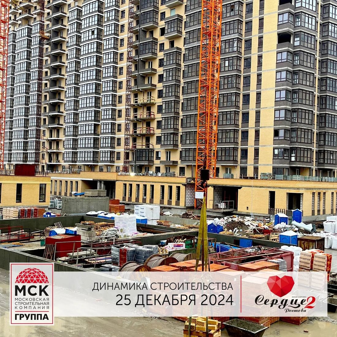 Ход строительства ЖК «Сердце Ростова 2» за Декабрь 2024 г., фото №1