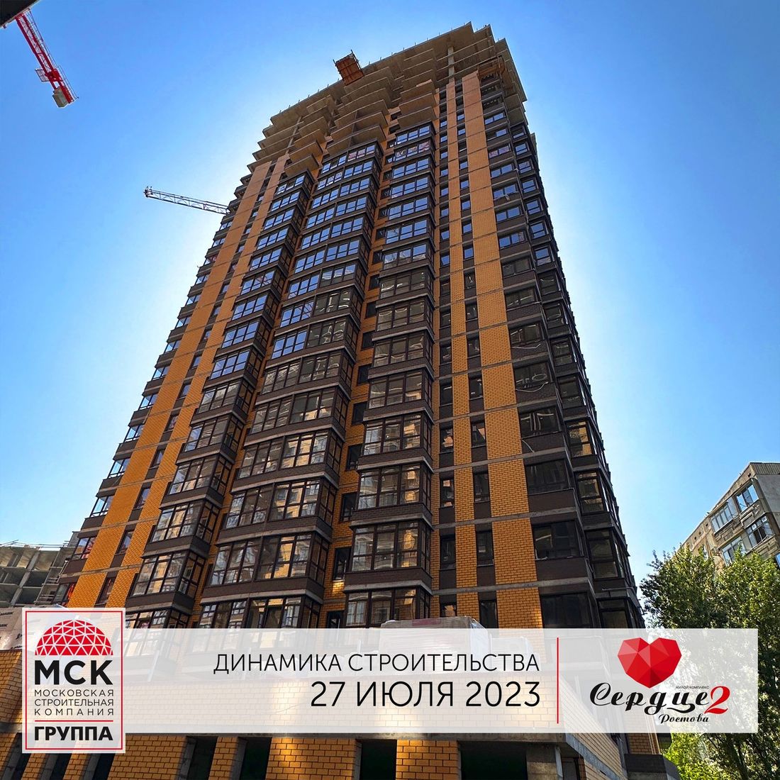 Ход строительства ЖК «Сердце Ростова 2» за Июль 2023 г., фото №1