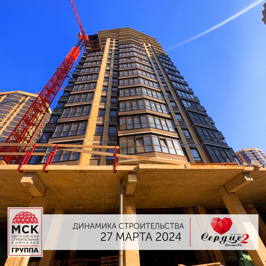 Ход строительства ЖК «Сердце Ростова 2» за Март 2024 г., фото №1