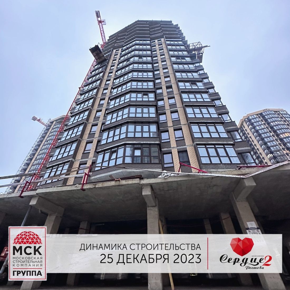 Ход строительства ЖК «Сердце Ростова 2» за Декабрь 2023 г., фото №1