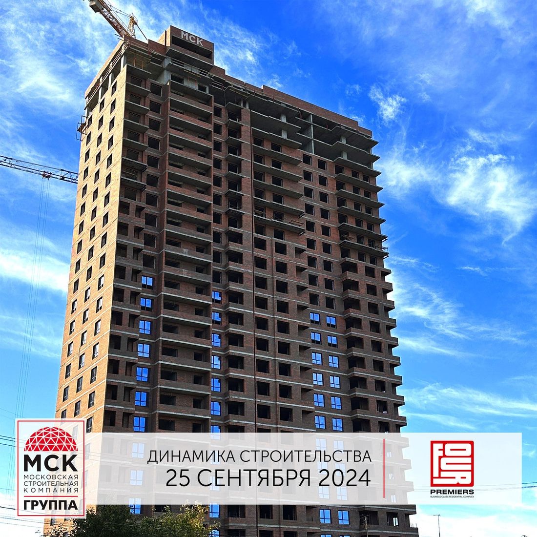 Ход строительства ЖК «Фор Премьерс» за Сентябрь 2024 г., фото №1