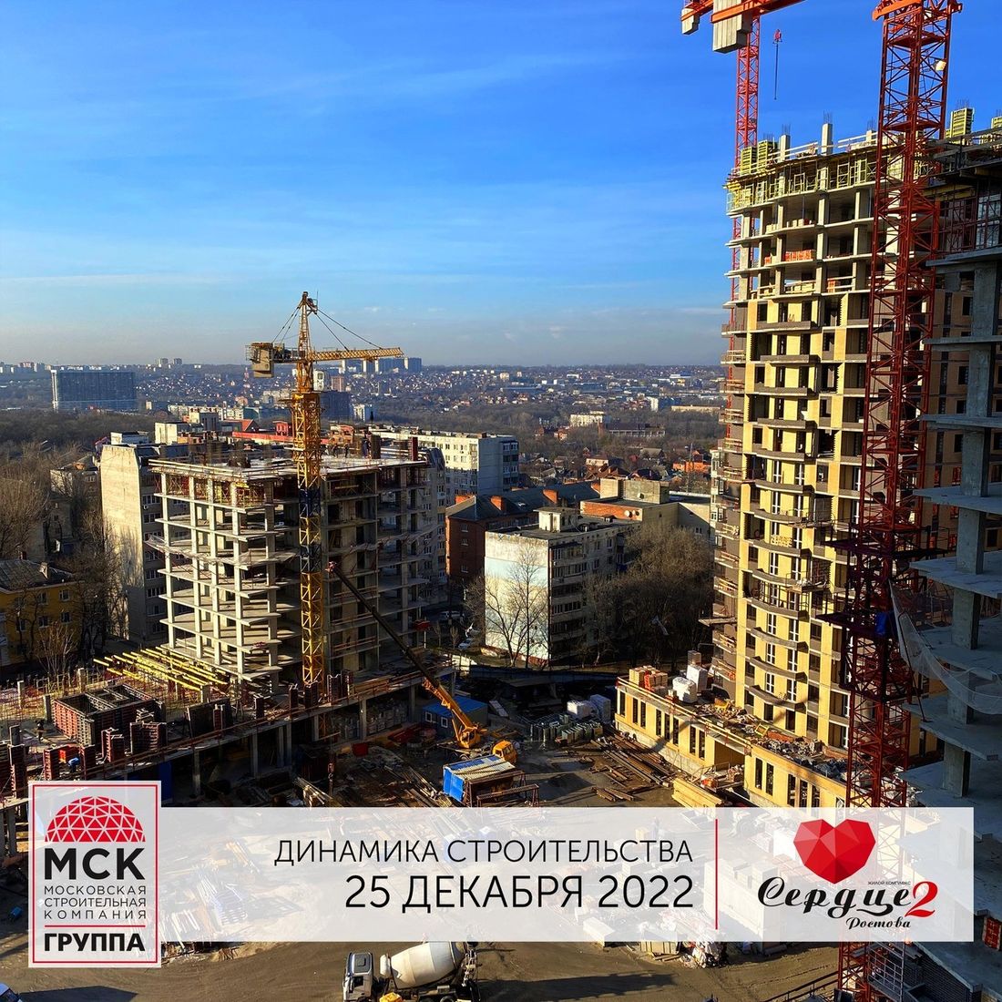 Ход строительства ЖК «Сердце Ростова 2» за Декабрь 2022 г., фото №1