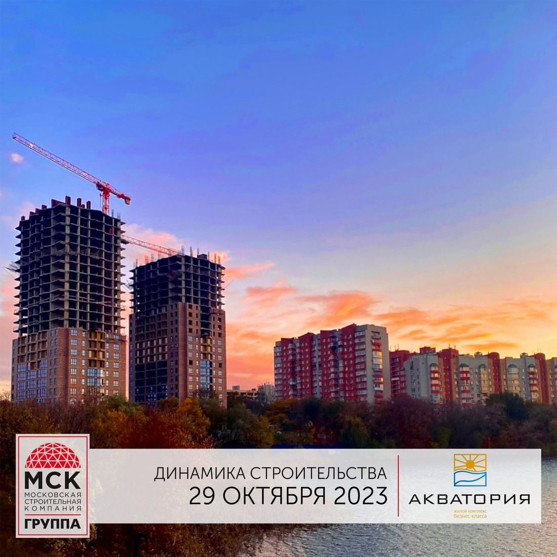Ход строительства ЖК «Акватория» за Октябрь 2023 г., фото №1
