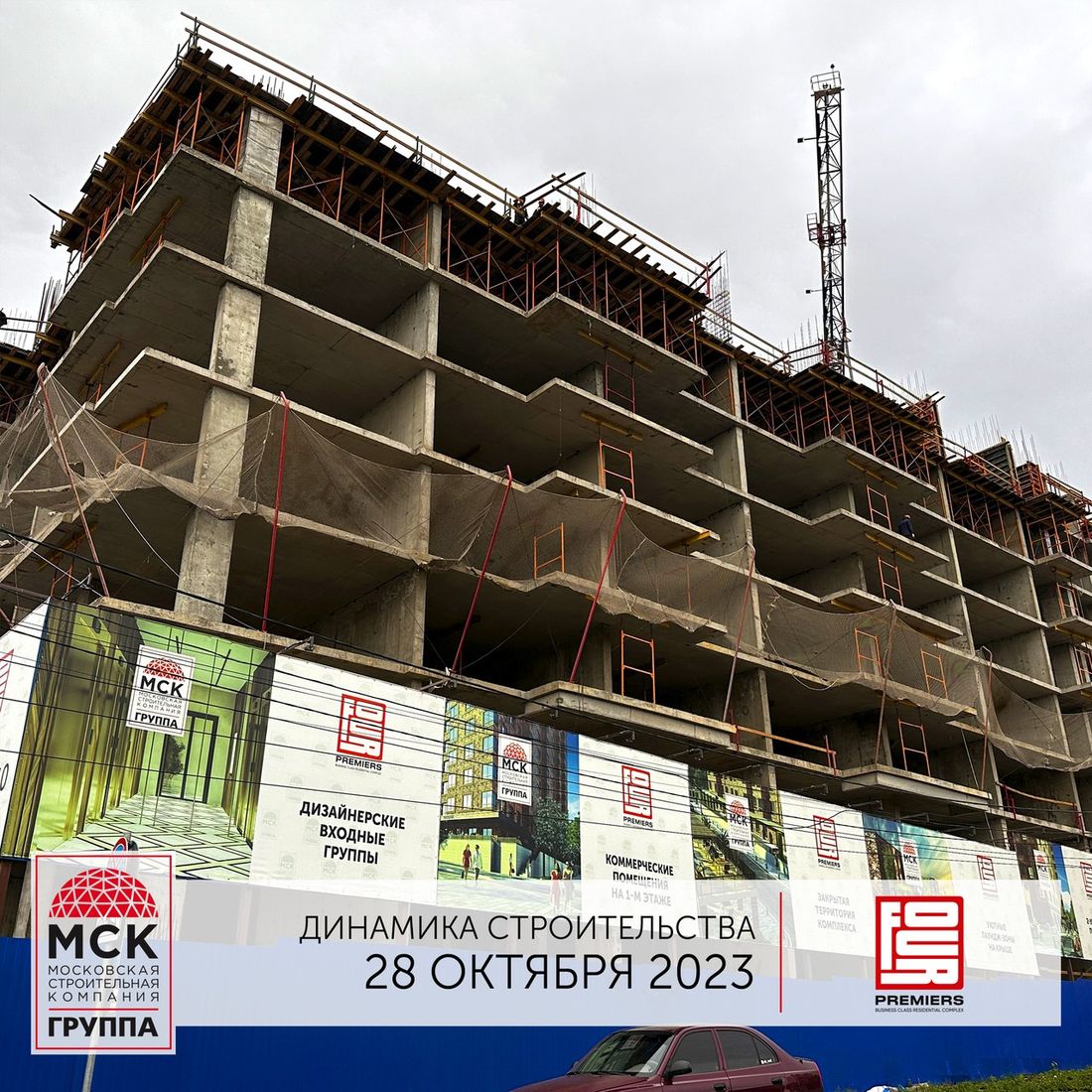 Ход строительства ЖК «Фор Премьерс» за Октябрь 2023 г., фото №1