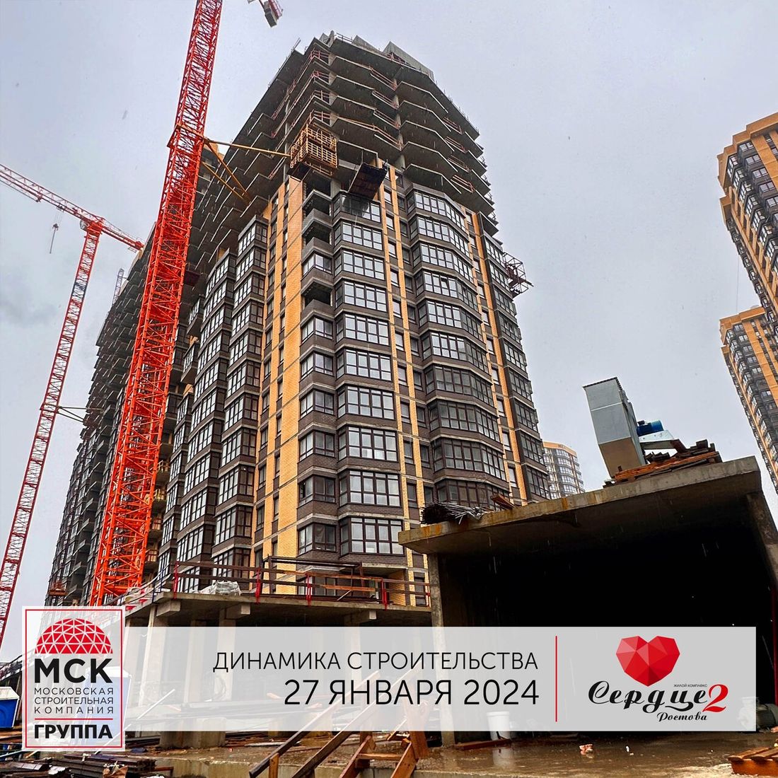 Ход строительства ЖК «Сердце Ростова 2» за Январь 2024 г., фото №1
