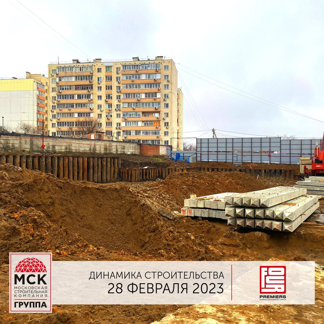 Ход строительства ЖК «Фор Премьерс» за Февраль 2023 г., фото №1