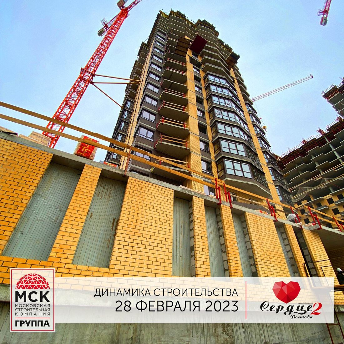 Ход строительства ЖК «Сердце Ростова 2» за Февраль 2023 г., фото №1