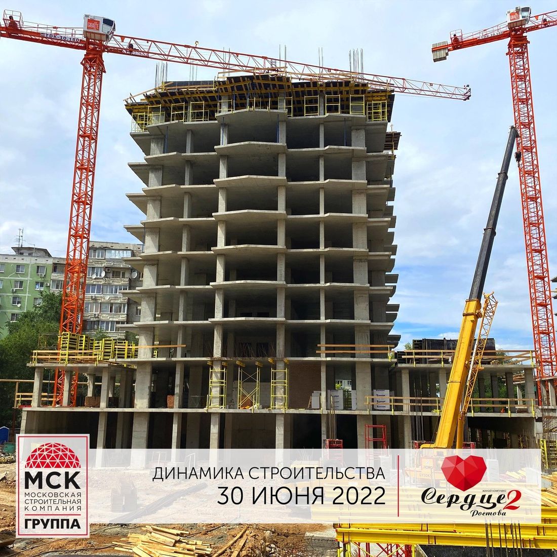 Ход строительства ЖК «Сердце Ростова 2» за Июнь 2022 г., фото №1
