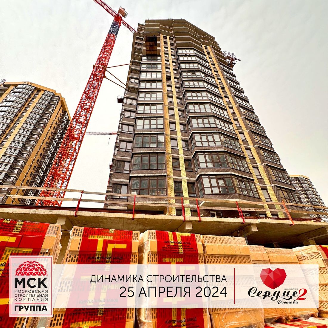 Ход строительства ЖК «Сердце Ростова 2» за Апрель 2024 г., фото №1