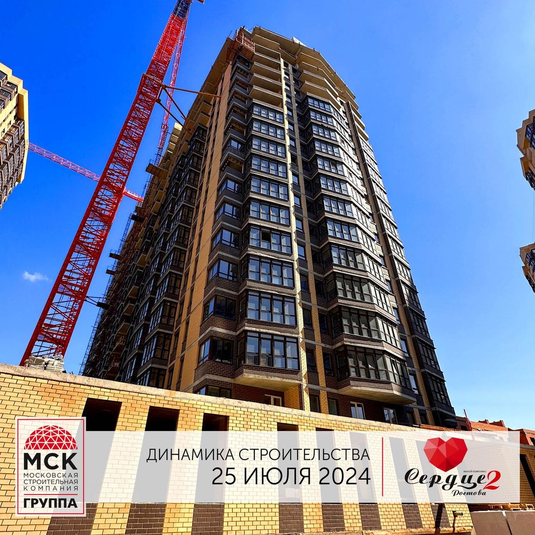 Ход строительства ЖК «Сердце Ростова 2» за Июль 2024 г., фото №1