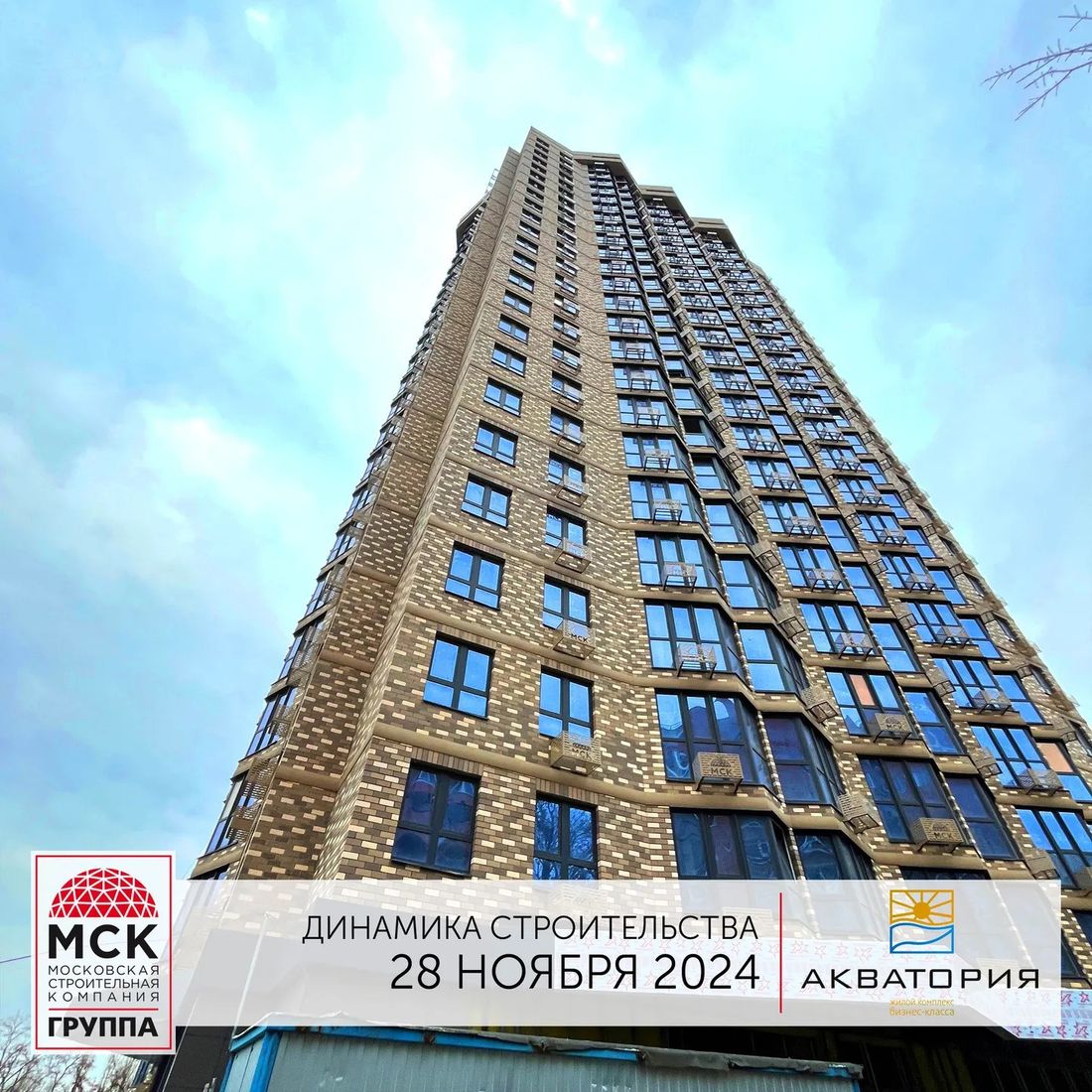 Ход строительства ЖК «Акватория» за Ноябрь 2024 г., фото №1