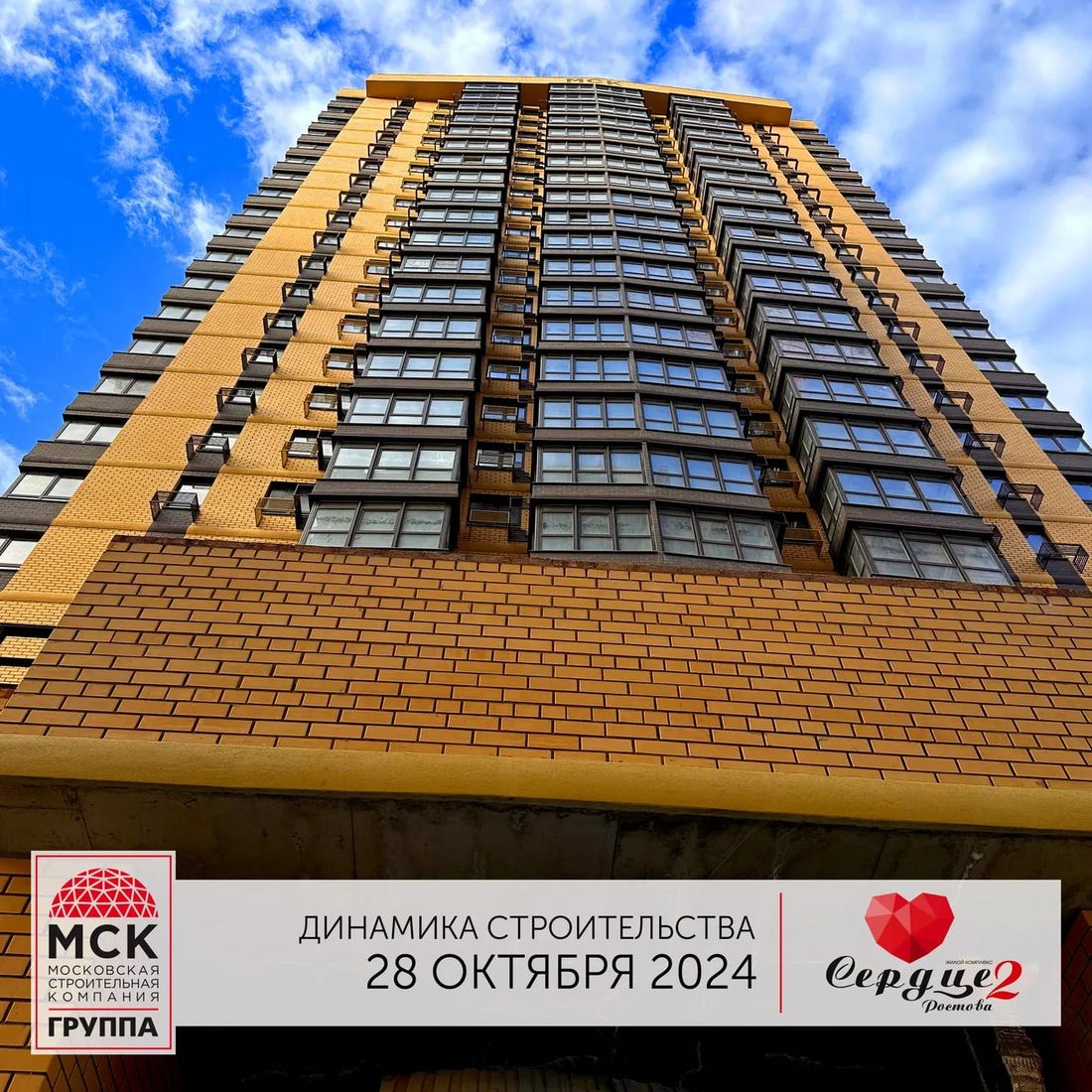 Ход строительства ЖК «Сердце Ростова 2» за Октябрь 2024 г., фото №1