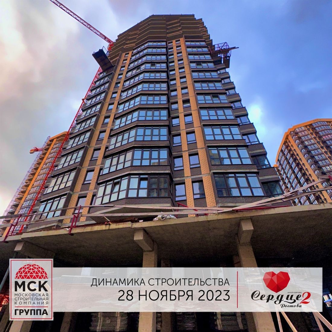 Ход строительства ЖК «Сердце Ростова 2» за Ноябрь 2023 г., фото №1