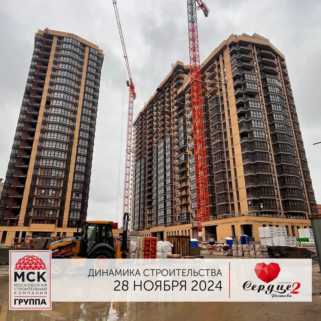Ход строительства ЖК «Сердце Ростова 2» за Ноябрь 2024 г., фото №1