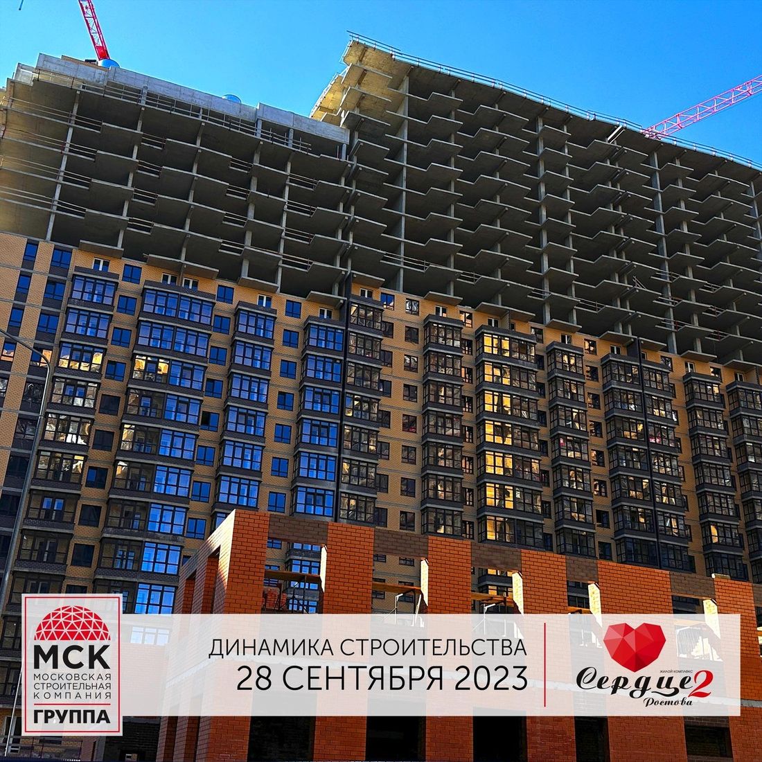 Ход строительства ЖК «Сердце Ростова 2» за Сентябрь 2023 г., фото №1