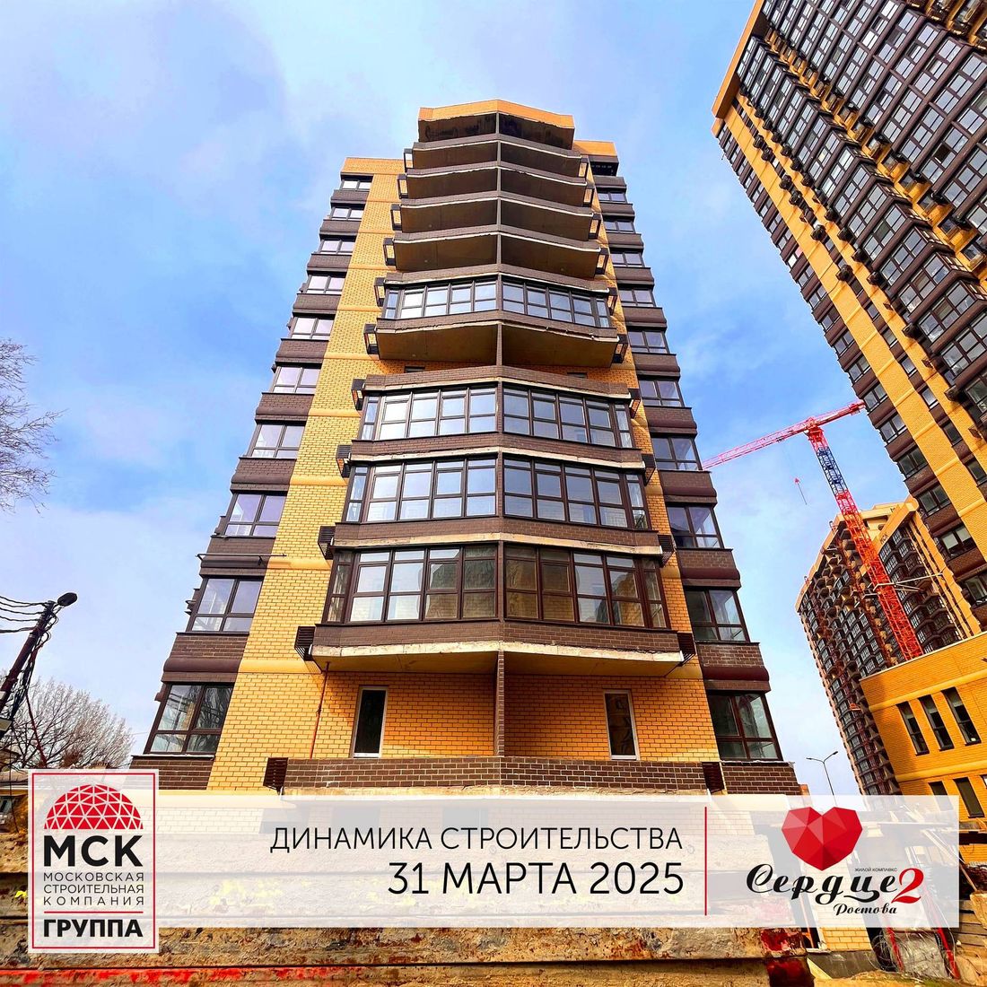 Ход строительства ЖК «Сердце Ростова 2» за Апрель 2025 г., фото №1