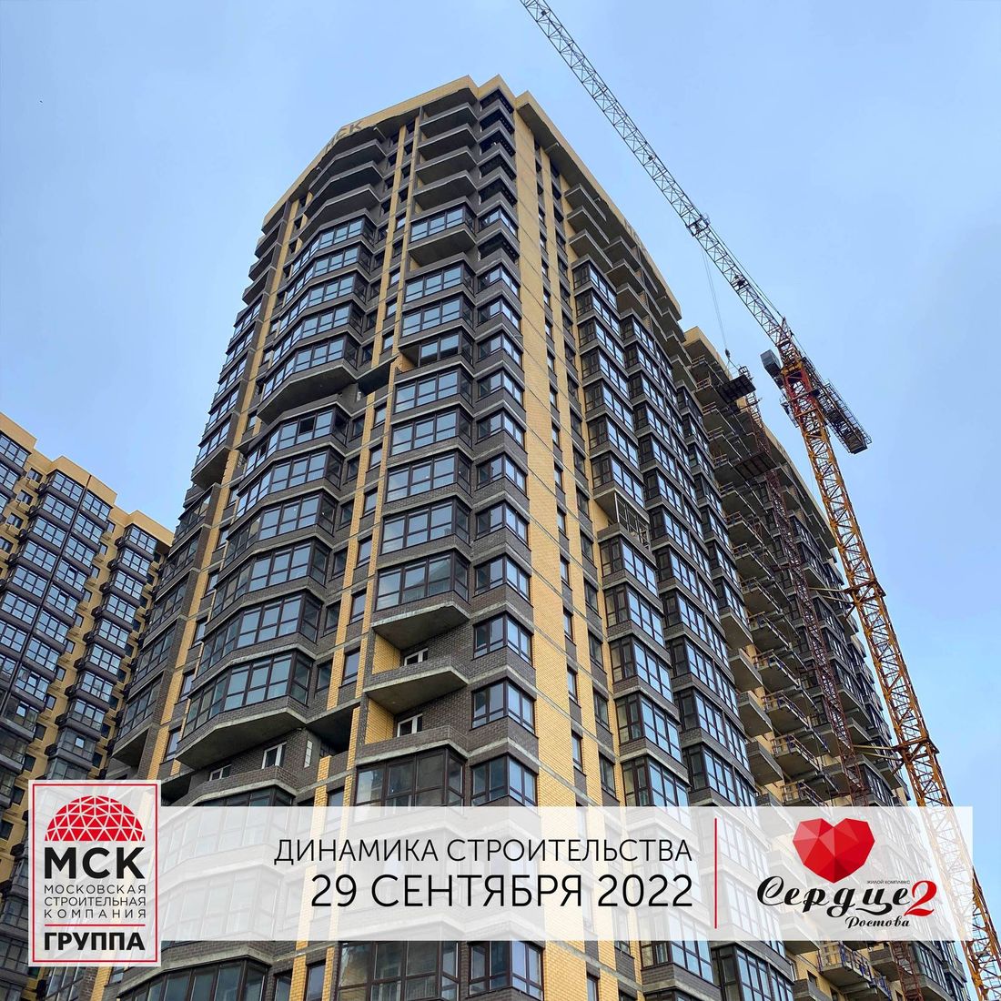 Ход строительства ЖК «Сердце Ростова 2» за Октябрь 2022 г., фото №1