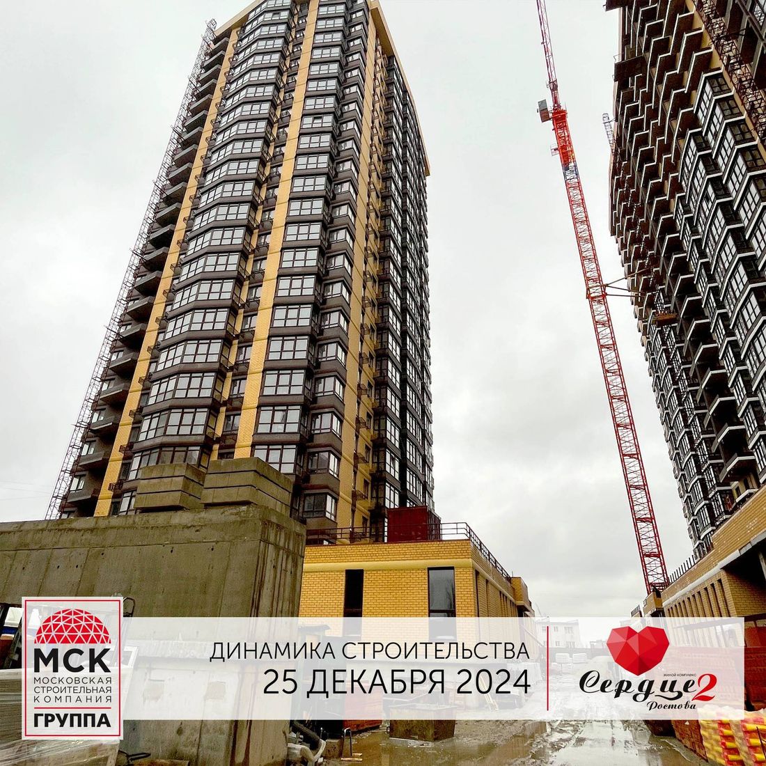 Ход строительства ЖК «Сердце Ростова 2» за Март 2025 г., фото №1
