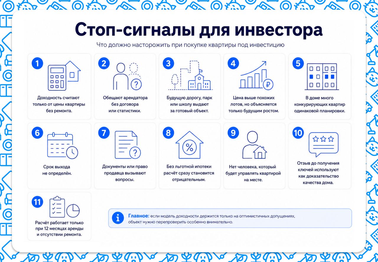 Стоп сигналы для инвестора при покупке квартиры