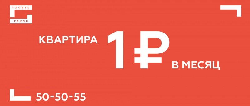 Траншевая ипотека за 1 рубль от застройщика