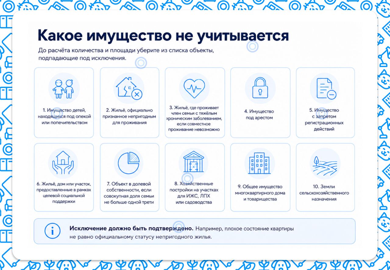 Какое имущество не учитывается при выплате, единое пособие