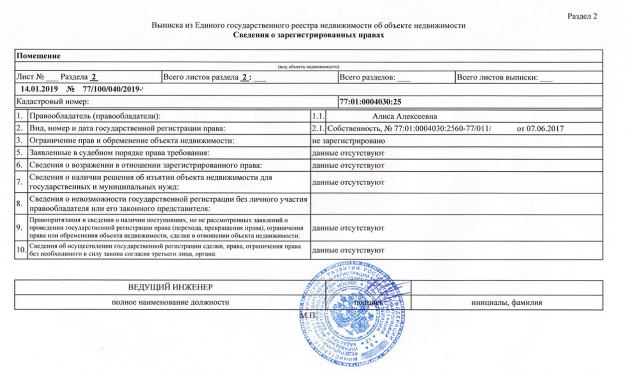 Образец выписки из Единого государственного реестра недвижимости об объекте недвижимости