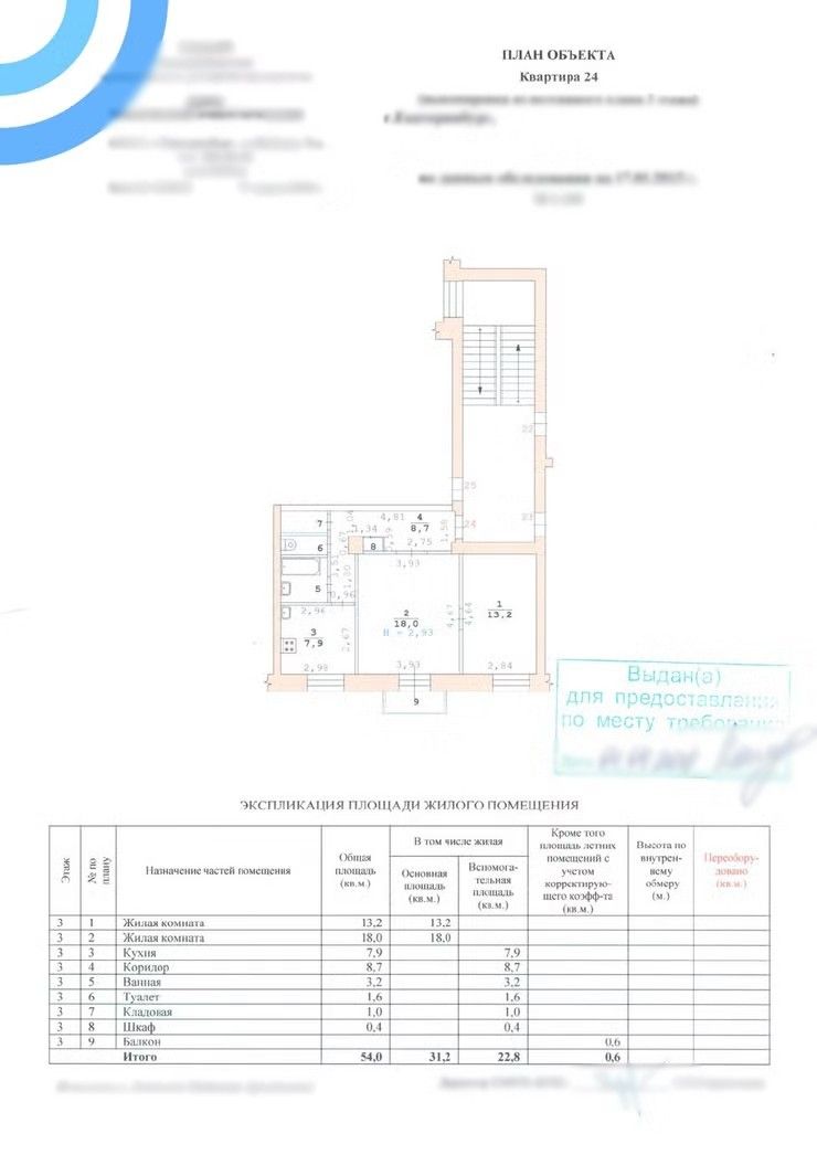План квартиры из БТИ
