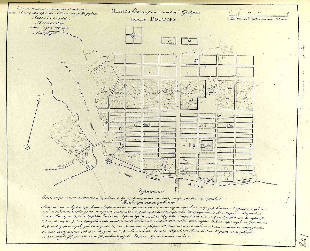 «Прожектированный» план города Ростова Екатеринославской губернии 1811 г. (Личная канцелярия ЕИВ.. "Полное собрание законов Российской Империи. Книга чертежей и рисунков. Планы городов.")