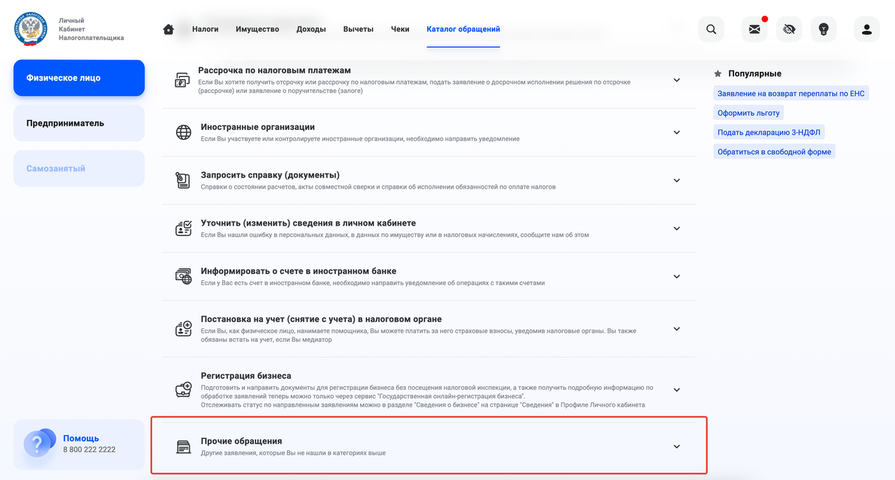 Подраздел Прочие объявления в личном кабинете налоговой