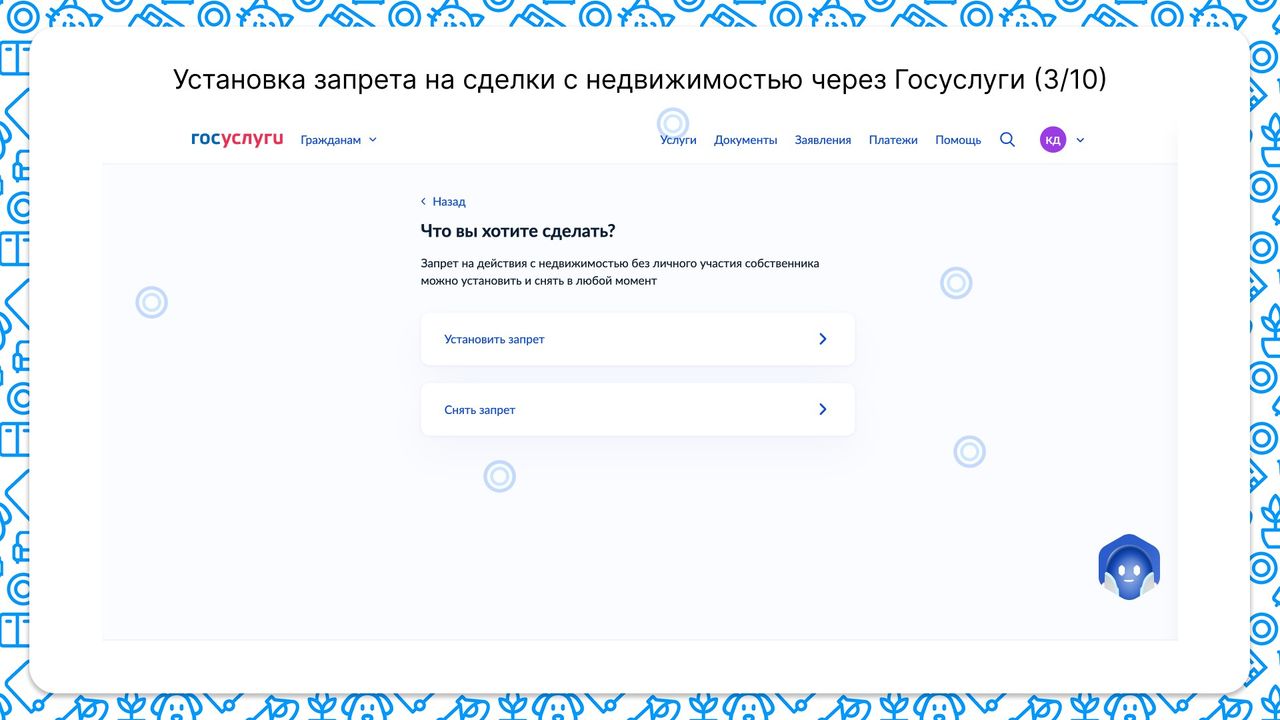 Для установки запрета на сделки с недвижимостью нужно выбрать услугу установки запрета