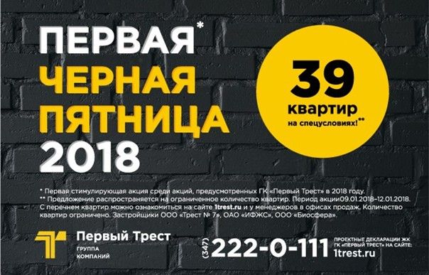 Черная пятница на квартиры