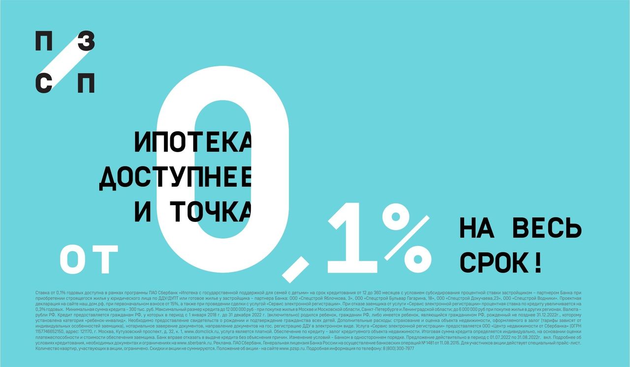 Реклама ипотека 0,01%