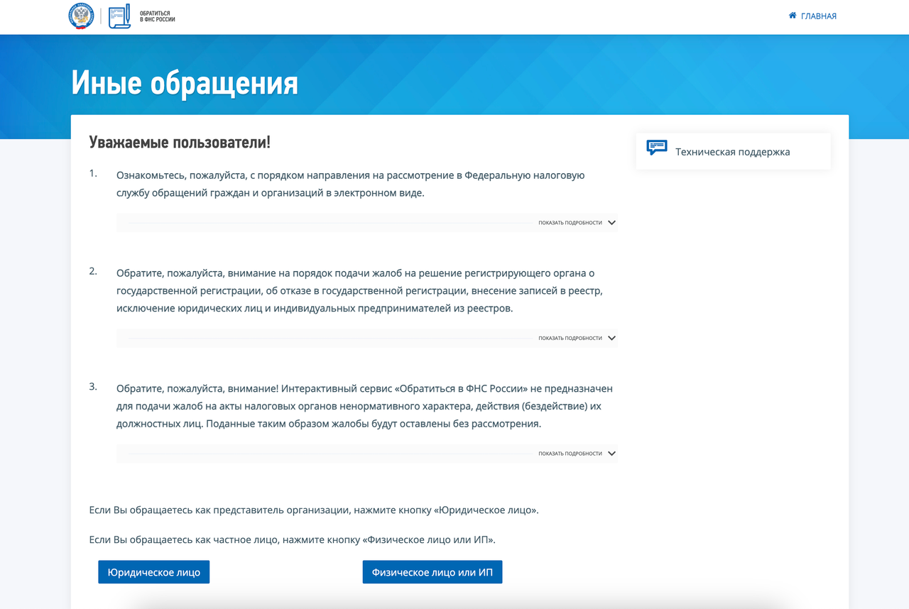 Иные обращения на сайте ФНС