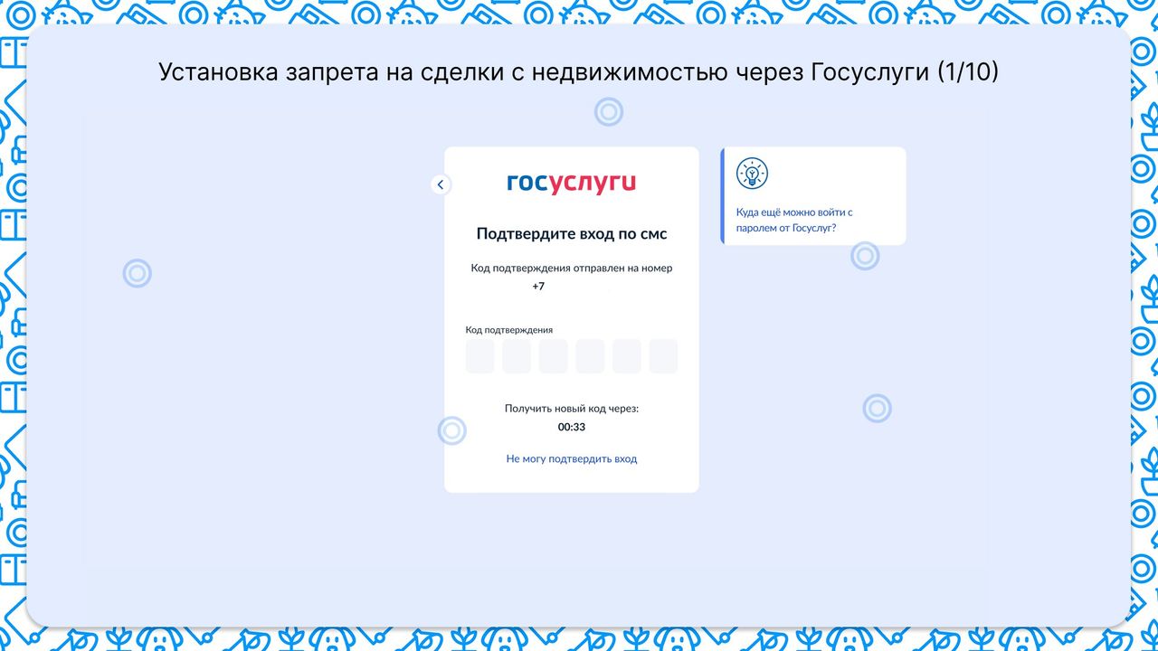 Для установки запрета на сделки с недвижимостью нужно зайти на сайт Госуслуги