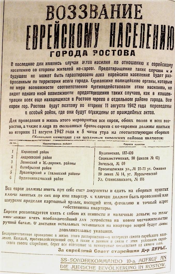 Воззвание еврейскому населению города Ростова-на-Дону явиться для «пересления»