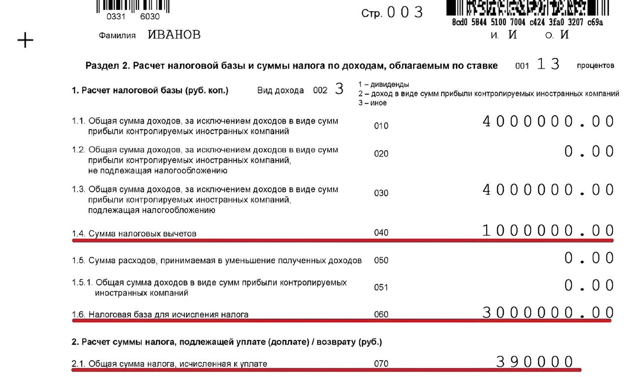 Нужно указать сумму налогового вычета, чтобы НДФЛ к уплате был меньше