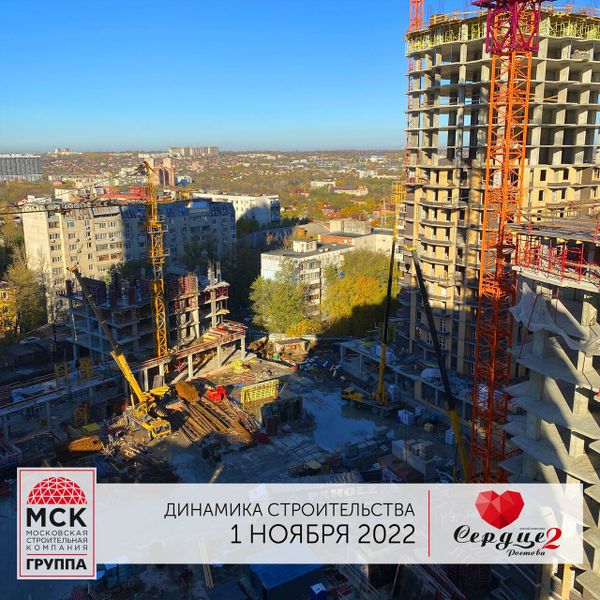 Ход строительства ЖК «Сердце Ростова 2» за Ноябрь 2022 г., фото №2