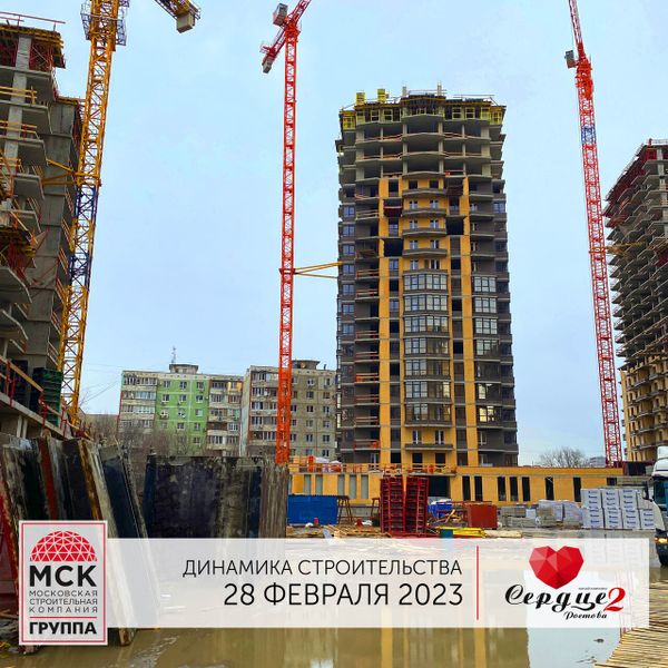 Ход строительства ЖК «Сердце Ростова 2» за Февраль 2023 г., фото №2