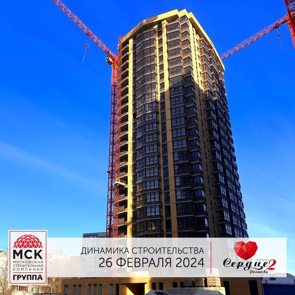Ход строительства ЖК «Сердце Ростова 2» за Февраль 2024 г., фото №4