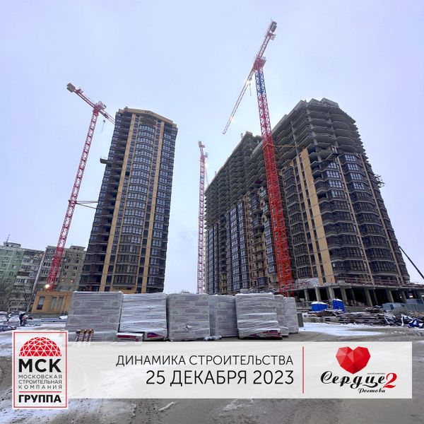 Ход строительства ЖК «Сердце Ростова 2» за Декабрь 2023 г., фото №2