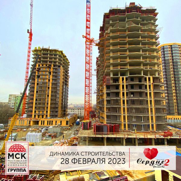 Ход строительства ЖК «Сердце Ростова 2» за Февраль 2023 г., фото №3