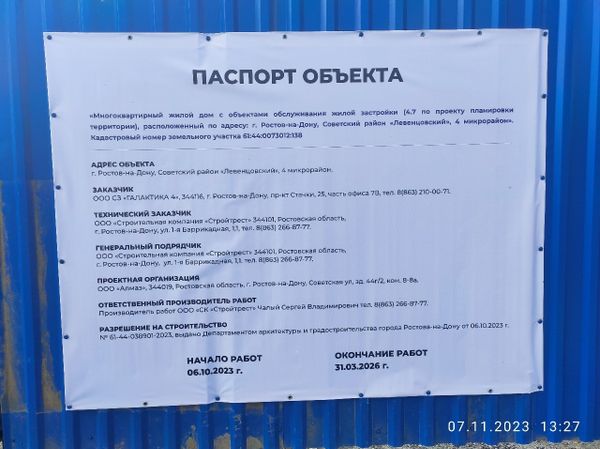 Ход строительства ЖК «Сокольники» за Ноябрь 2023 г., фото №5