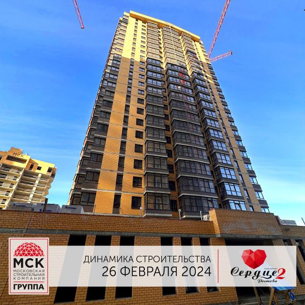 Ход строительства ЖК «Сердце Ростова 2» за Февраль 2024 г., фото №3