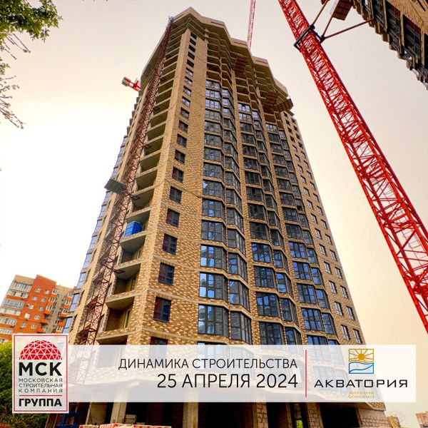 Ход строительства ЖК «Акватория» за Апрель 2024 г., фото №2