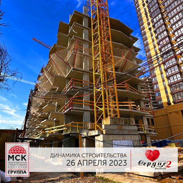 Ход строительства ЖК «Сердце Ростова 2» за Апрель 2023 г., фото №4