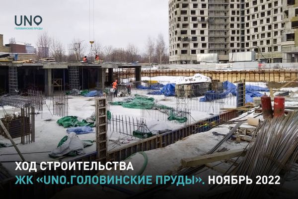 Ход строительства ЖК «УНО Головинские пруды» за Декабрь 2022 г., фото №5