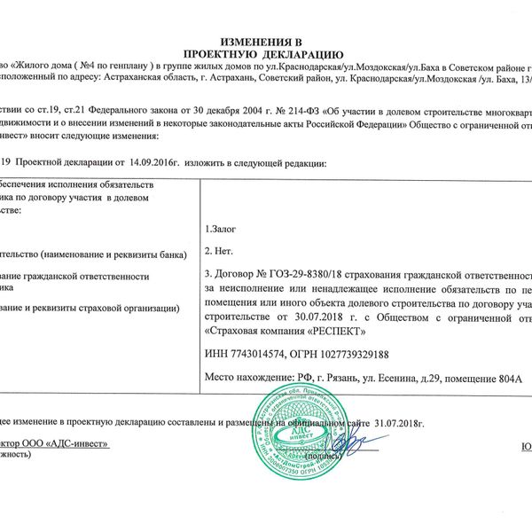 Ход строительства ЖК «На Моздокской» за Август 2018 г.